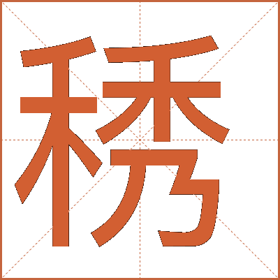 䅎