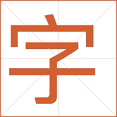 字