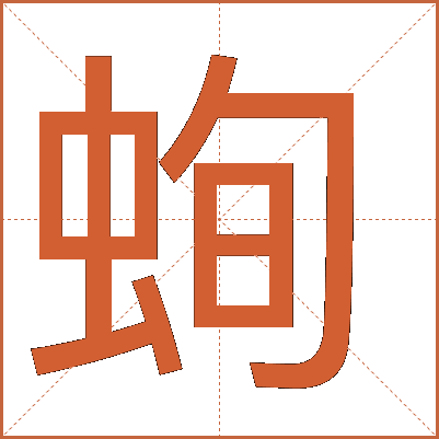 䖲